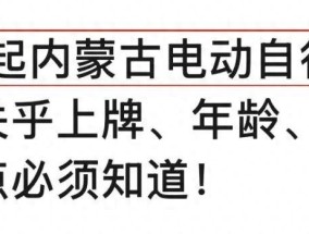9月1日起，电动车、摩托车、三四轮车上路“4必查”，处罚明确了