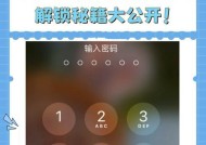 如何在手机上设置密码（通过简单的步骤保护你的个人信息）