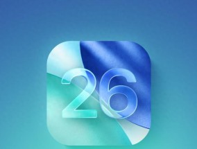 iOS26正式版，发布时间定了！