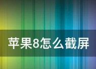 全面解析苹果8配置参数表（揭秘苹果8的强大配置）