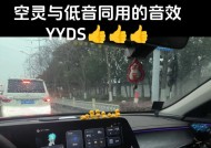 音响视频怎么调？调整音质和画质的最佳设置是什么？