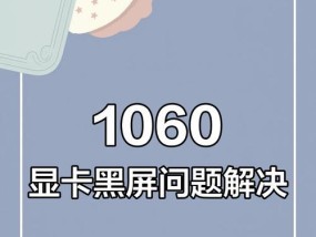 电脑显卡故障黑屏如何解决？维修显卡的步骤有哪些？