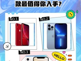 苹果手机哪款最值得买？2024年最新选购指南