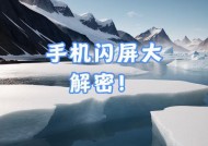 摄像头手机闪屏怎么办？有哪些快速解决方法？