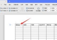 如何将表格转换为Word文档（简单操作）
