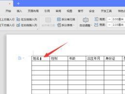 如何将表格转换为Word文档（简单操作）