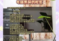 打开游戏后电脑黑屏了怎么解决？如何解决打开游戏后电脑黑屏的问题？