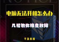 电脑系统停止运行的解决方法（如何应对电脑系统崩溃）
