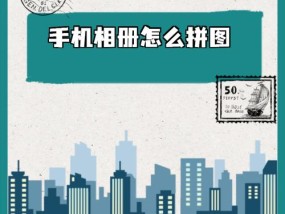 手机相册拼图新方法，轻松制作个性化照片墙（不用PS也能做出炫酷照片墙）