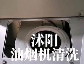 如何正确清洗抽油烟机下面的油垢（以抽油烟机清洗技巧为主）