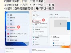 如何通过电脑隐藏任务栏（操作步骤详解）