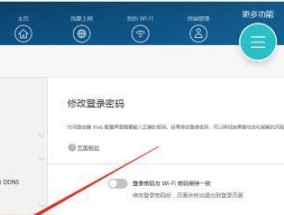 如何详细更改路由器的密码（简单步骤教你保障网络安全）