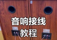 独立音箱和耳机如何连接使用？连接过程中应注意什么？