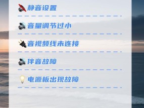 电视机无声音的常见原因是什么？