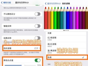 苹果手机护眼模式怎么开启？使用效果如何？