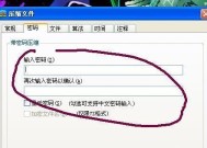 如何给文件夹添加加密保护（步骤详解）