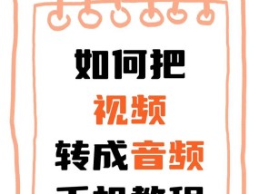 视频更换音乐的方法（打造独一无二的视频作品）