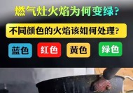 如何处理家用燃气灶燃烧不完的问题（解决家用燃气灶燃烧不完的小窍门）