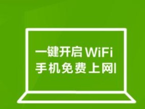 用手机扩大WiFi覆盖范围的简易方法（手机WiFi扩展器的选择和设置）
