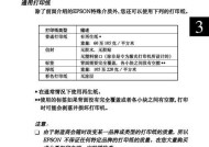 P1008打印机故障解决指南（排查和修复P1008打印机常见故障问题）