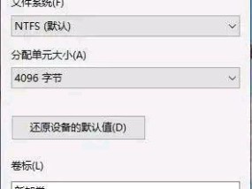 恢复出厂设置的方法（简单易懂的操作步骤帮你轻松恢复设备）