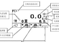 电子称显示器修理指南（简单教你如何修理电子称显示器）