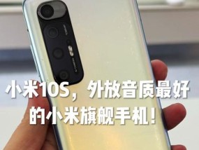 小米10s对比小米12x哪个更值得购买？