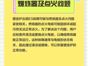 威能壁挂炉EA故障解析（了解EA故障类型及解决方法）
