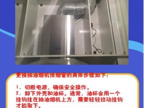 如何清洗抽油烟机排风孔（轻松解决油烟积存问题）