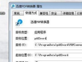 选择PDF打开方式的重要性（合理选择PDF打开方式）