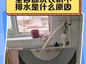 全自动洗衣机无法洗涤的解决方法（解决您全自动洗衣机无法正常工作的常见问题）