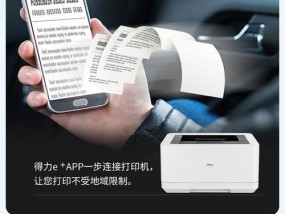 优化办公效率——以得力网络打印机为例（设置与操作详解）
