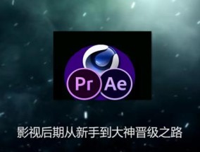 影视剪辑必备软件推荐（影视剪辑软件大揭秘）