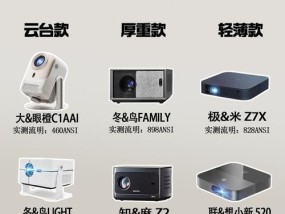 如何选择最佳的投影仪？