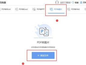 探索修改PDF图片中文字内容的方法（利用技术手段改变PDF图片中文字内容）