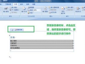 目录自动生成页码的实现方法（简化排版工作）