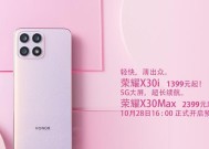 荣耀x30i什么时候上市？价格是多少？