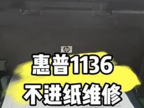 如何解决打印机不进纸的问题（修复打印机进纸故障的有效方法）