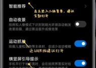 小米手机快门模式如何调整？有哪些设置选项？