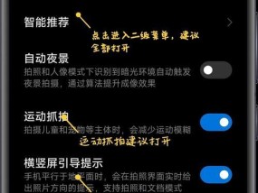 小米手机快门模式如何调整？有哪些设置选项？