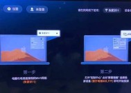 电脑如何投屏到平板屏幕？操作步骤是什么？