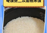 电饭煲加热时间太慢的解决方法（提高电饭煲加热速度）