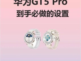 如何连接华为耳机到新手机（详细步骤让你快速连接）