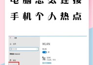 电脑无法连接手机热点（15个方法让你轻松连上手机热点）