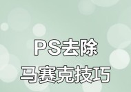 马赛克编辑小妙招，打造专业级图片处理技能（让图片保护隐私）
