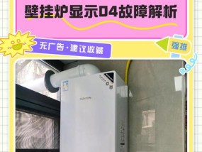 雅克菲壁挂炉故障代码及解决方法（详解雅克菲壁挂炉常见故障代码）