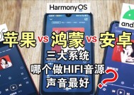 鸿蒙系统与iOS系统哪个更胜一筹？用户体验对比分析？