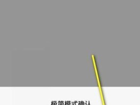 小米12s怎么设计极简模式？操作步骤是什么？
