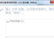 移动硬盘部分文件加密技巧（保护隐私数据不留后患的有效方法）