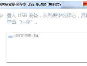 移动硬盘部分文件加密技巧（保护隐私数据不留后患的有效方法）